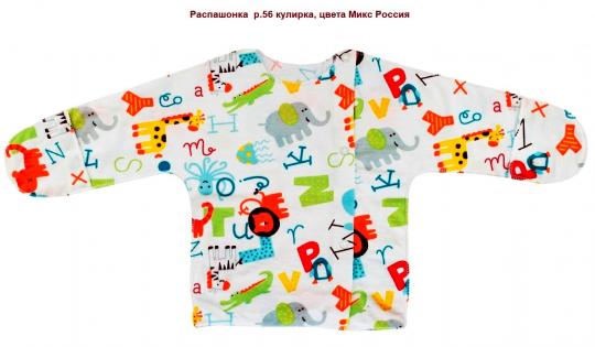 Распашонка 1040ун р.56 разноцв.кулирка.  Россия   1     -100-