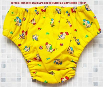 Трусы-Непромокашки 314ун р.56 разноцв. новорожд.унис.  15   260