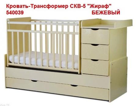 -Акция 20000руб. Кровать-Трансформер СКВ-5 Беж. 540039   "Жираф"    1