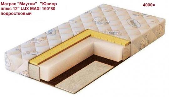 Акция 4500руб. Матрас подрост.