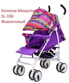 Коляска "Мишутка" Фиолет.SL-106  прогул.     1