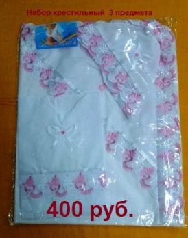 -Пелёнка 3.5д  р.56 бел/роз. дев. Крестил. бязь 100% х/б .  1   700